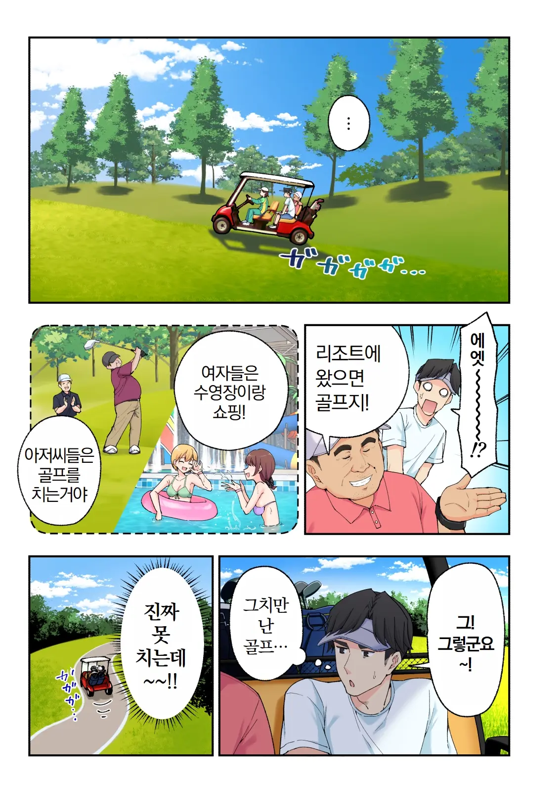 스파 카이리쿠아 1~3.5